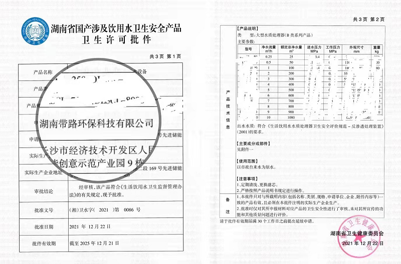 ?喜帶路環保順利取得涉水產品衛生許可批件